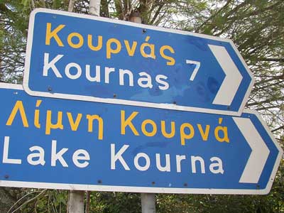 in routaki route 32 you will pas the kournas lake