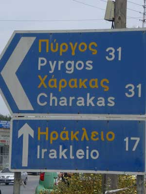 Afslag-naar-links-voor-Pyrgos-en-Charakas