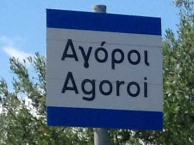 Agoroi