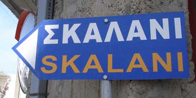 afslag-naar-Skalani-in-Aitania
