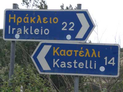 tsplitsing-kastelli-Heraklion