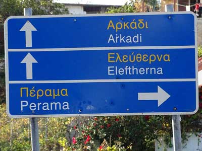 Afslag-Perama,-rechtdoor-Arkadi-en-Eleftheri–