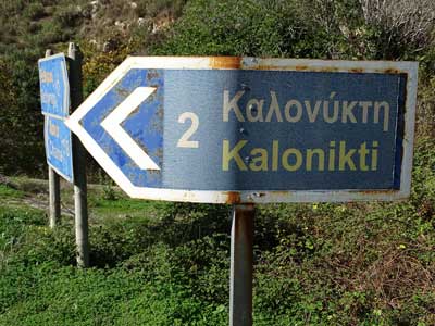Afslag-naar-links-richting-Kalonikti