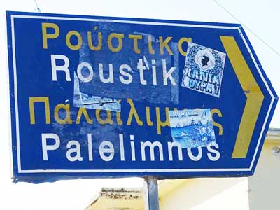 T-splitsing-Roustika-en-Palelimnos