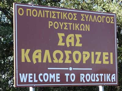 Welcome-to-Roustika